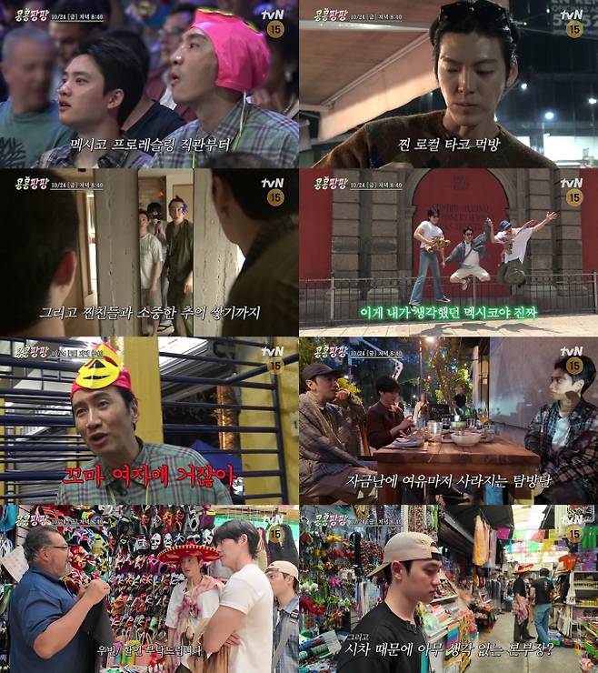 ‘콩콩팡팡’ 멕시코 맛집 탐방 (제공: tvN)