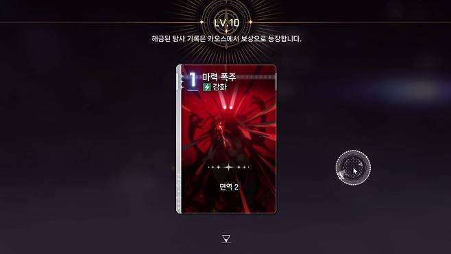 ▲ 클리어 실패해도 탐사 기록 점수를 받아서 여러 요소를 해금할 수 있고