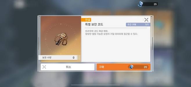 ▲ 캐릭터의 과거사를 본격적으로 다룬 '트라우마 코드'도 극히 제한된 재화로만 해금할 수 있다