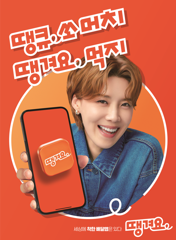 신한은행 공공배달앱 땡겨요