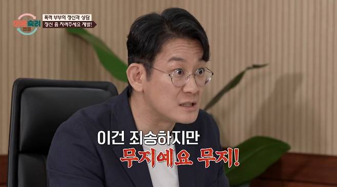 아이 넷 육아를 위해 뇌전증 약을 끊은 아내에게 정신건강의학과 전문의 이광민이 일침을 가했다./사진=JTBC '이혼숙려캠프' 방송 화면