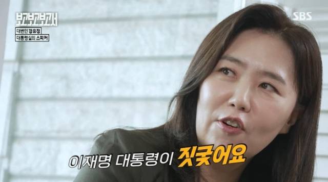 ‘별의별토크 : 보고보고보고서’에 출연한 강유정 대통령실 대변인. SBS