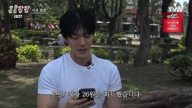 tvN ‘콩 심은 데 콩 나서 웃음 팡 행복 팡 해외 탐방’ 캡처