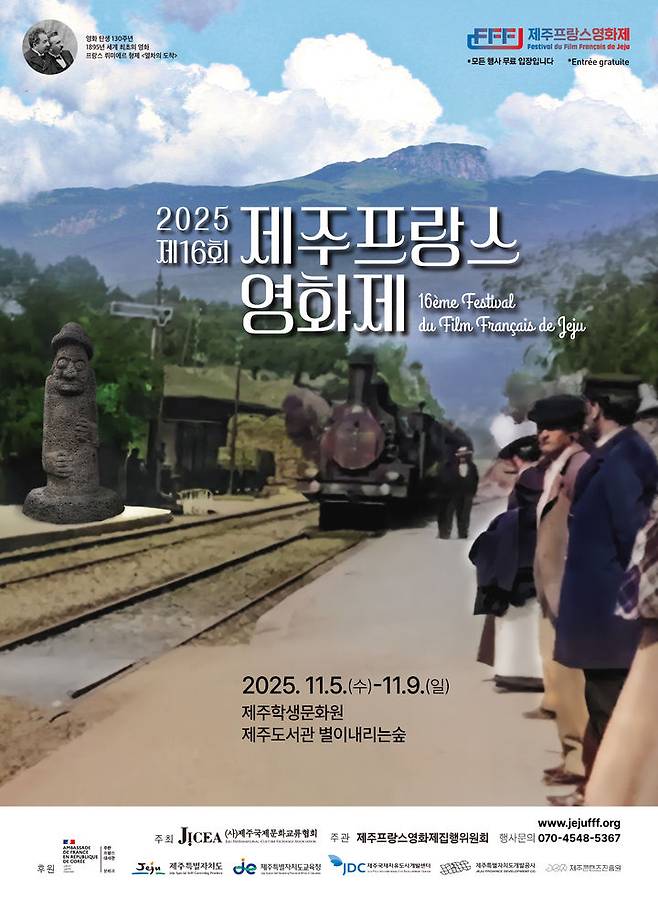 [제주=뉴시스] 제16회 제주프랑스영화제 포스터. (사진=제주국제문화교류협회 제공) 2025.10.24. photo@newsis.com *재판매 및 DB 금지