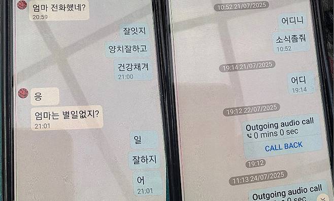 어머니 이씨와 아들 구씨의 마지막 대화 내용 일부 캡처.