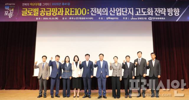 ▲23일 전북특별자치도청 대회의실에서 열린 ‘전북 백년포럼’ 제41강에서 참석자들이 기념촬영을 하고 있다. ⓒ전북도