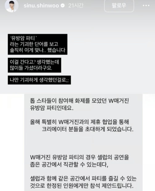 유튜버 시누가 W코리아 측으로부터 받은 2025유방암 자선행사('러브 유어 W 2025') 초청 메시지. 시누 인스타그램