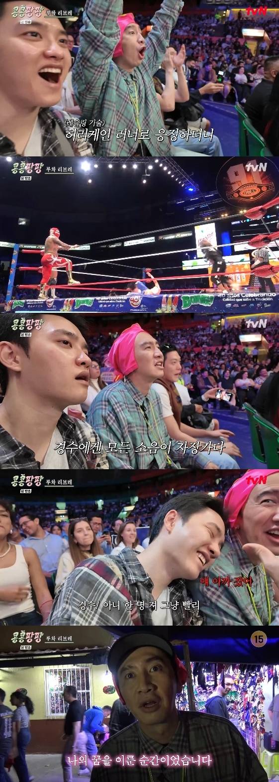 /사진=tvN 예능 프로그램 '콩 심은 데 콩 나서 웃음팡 행복팡 해외탐방'