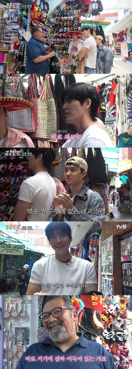 /사진= tvN 예능 프로그램 '콩 심은 데 콩 나서 웃음팡 행복팡 해외탐방'