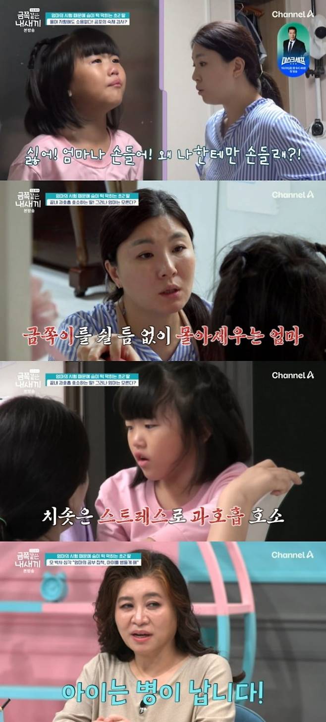 사진 = 채널A '요즘 육아 - 금쪽같은 내 새끼'