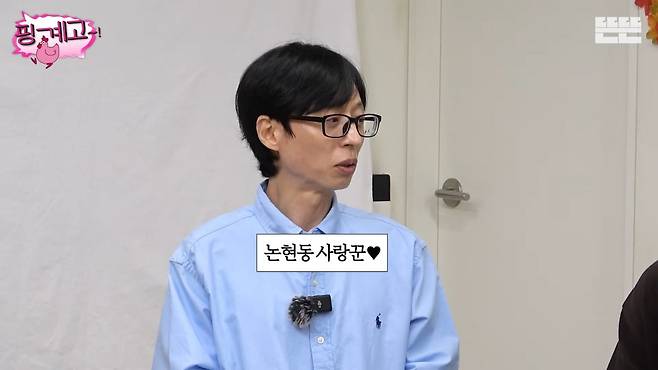 사진 = 유튜브 채널 '뜬뜬-핑계고'