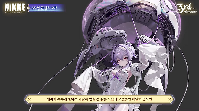 신규 캐릭터 '리버렐리오'(출처='승리의 여신: 니케' 유튜브).