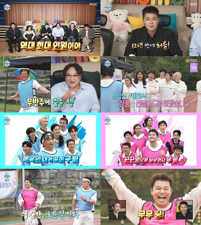 MBC '나 혼자 산다'