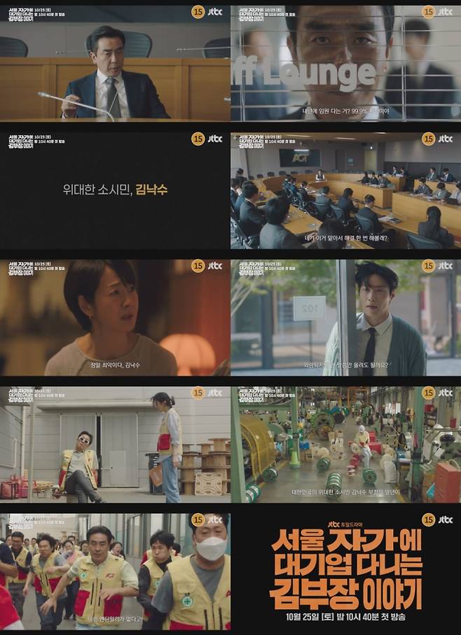 ‘김부장이야기’ 오늘 첫 방송