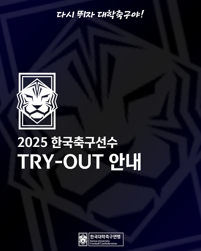 사진=대학축구연맹