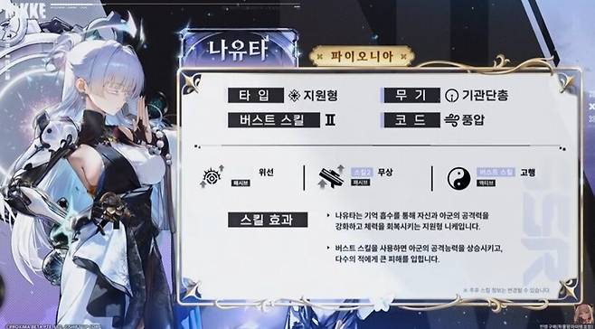 ▲ 주년 니케가 약할리 없다. 크라운의 강력한 라이벌이 될 나유타