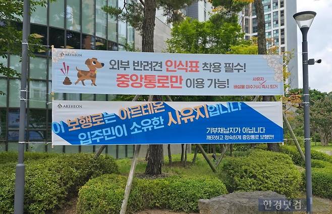 서울 강동구 상일동 한 아파트 단지에 붙은 현수막. 사진=한경DB