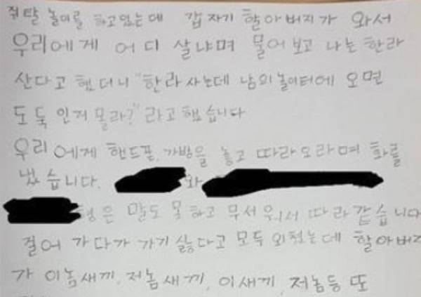 사건 당시 초등학생이 자필로 작성한 글. / 사진=온라인 커뮤니티