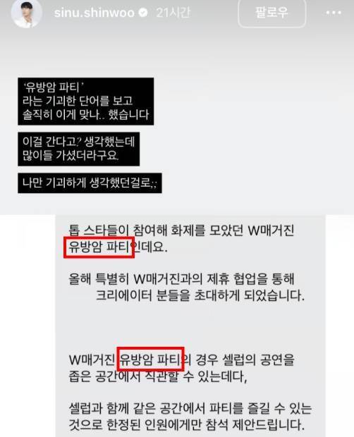 A screen capture showing text from the invitation of W Korea's breast cancer awareness event. The invitation described the occasion as ″breast cancer party.″ [SCREEN CAPTURE]