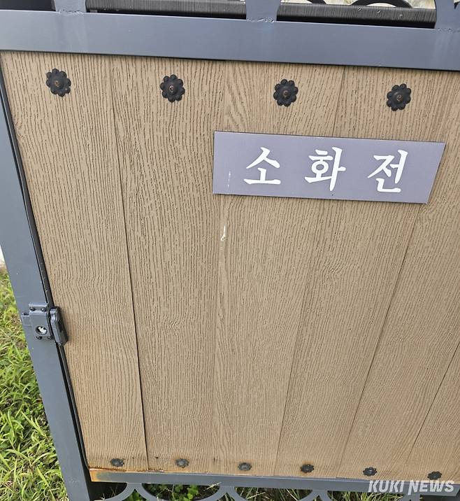 해미읍성 내 설치된 소화전함의 시건장치가 망가져 있다. 독자제공