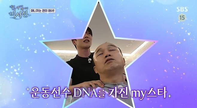 SBS ‘내겐 너무 까칠한 매니저 - 비서진’ 캡처