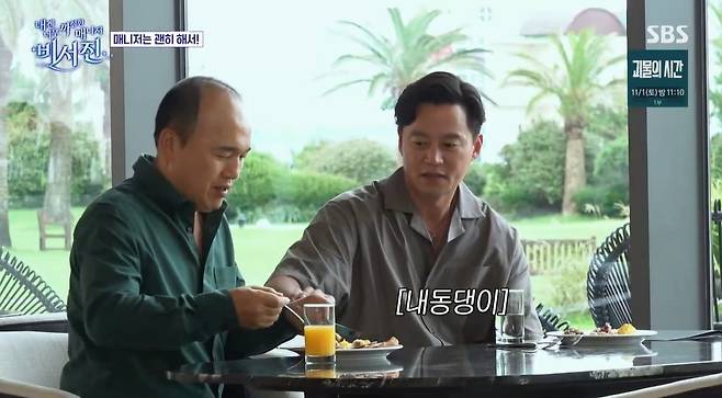 SBS ‘내겐 너무 까칠한 매니저 - 비서진’ 캡처