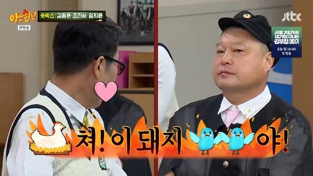 JTBC ‘아는 형님’ 캡처