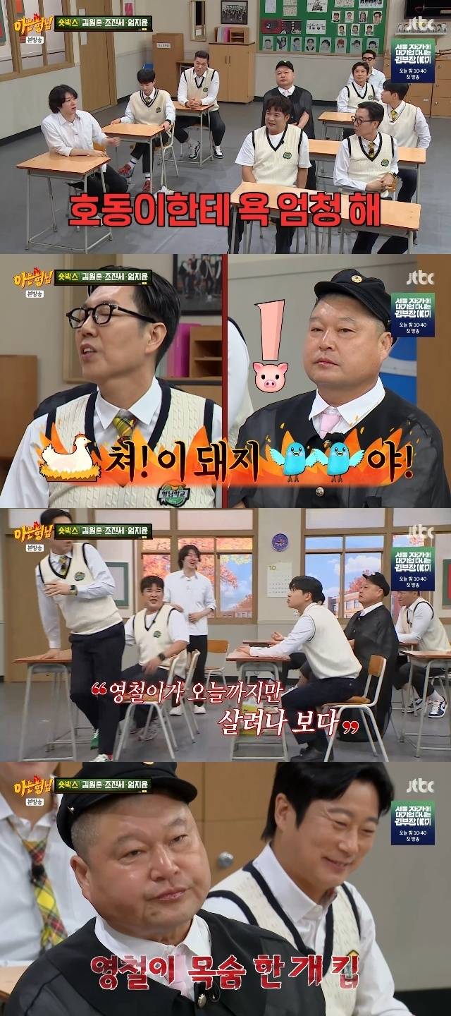 JTBC ‘아는 형님’ 캡처