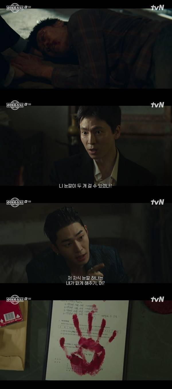 tvN 토일드라마 ‘태풍상사’