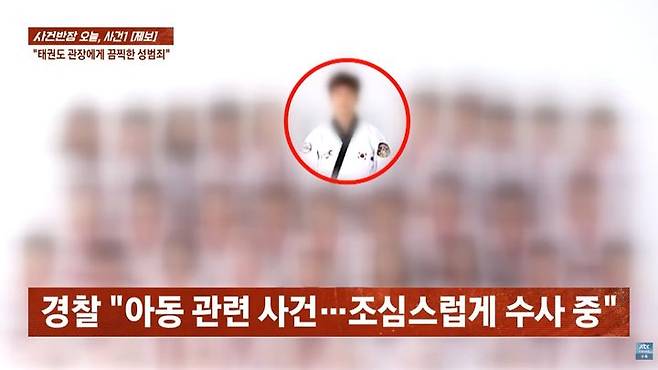 [서울=뉴시스] (사진='JTBC News' 유튜브 채널 캡처) *재판매 및 DB 금지