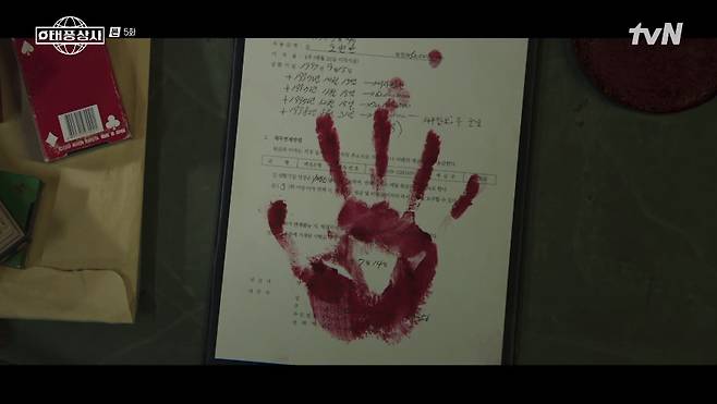 tvN 태풍상사 화면 캡처