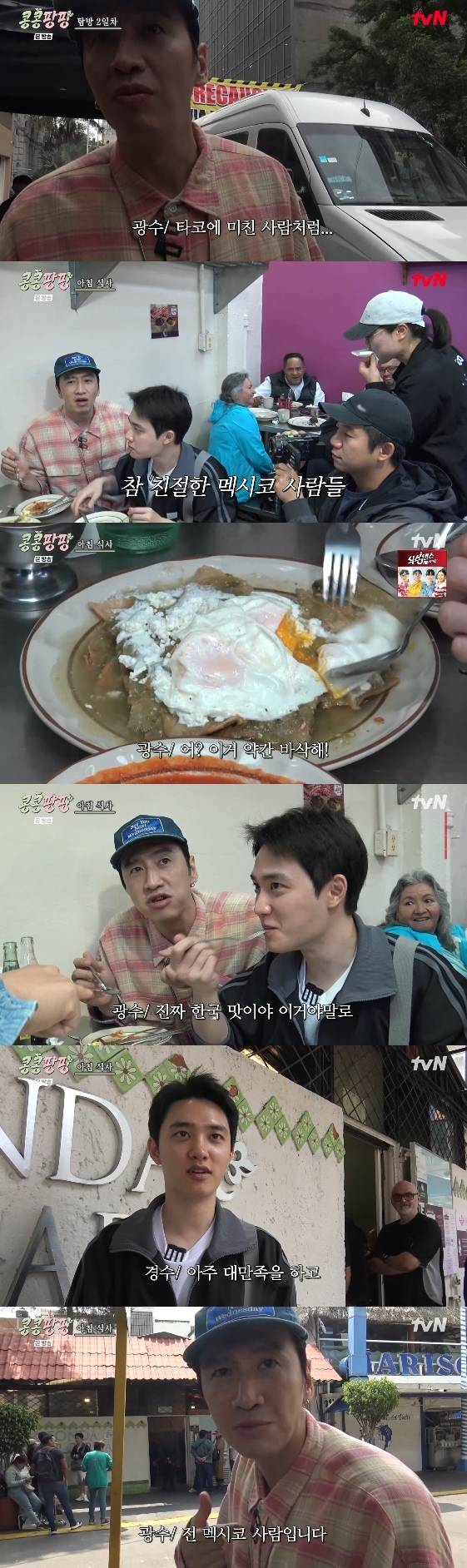 /사진= tvN 예능 프로그램 '콩 심은 데 콩 나서 웃음팡 행복팡 해외탐방'