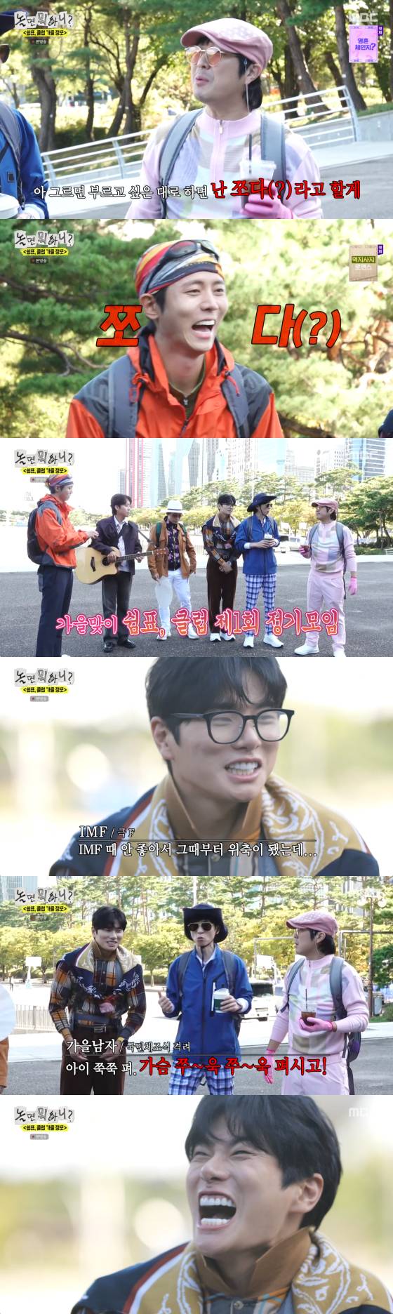 /사진=MBC 방송화면