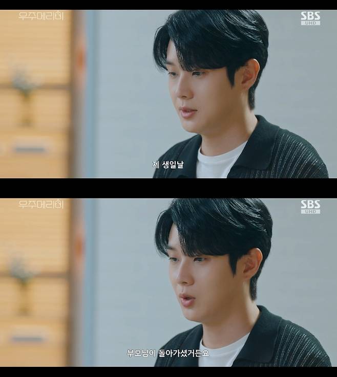 ‘우주메리미’. 사진 I SBS ‘우주메리미’ 방송 캡처