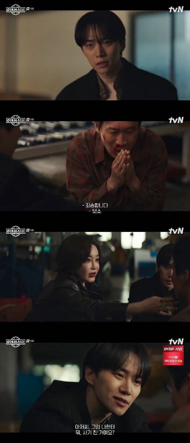 tvN 태풍상사, 이준호 진선규 김혜은