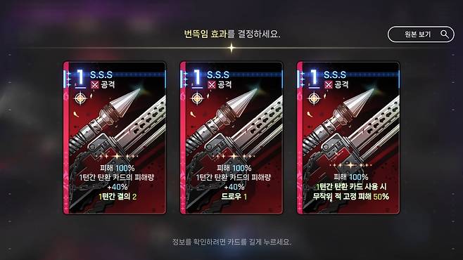 '카오스 제로 나이트메어'의 카드 강화 시스템 [게임 화면 캡처]