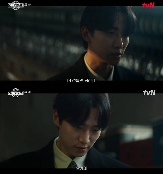 사진 =  tvN '태풍상사'