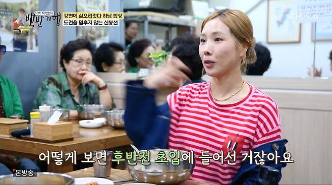 사진=TV조선 '식객 허영만의 백반기행'