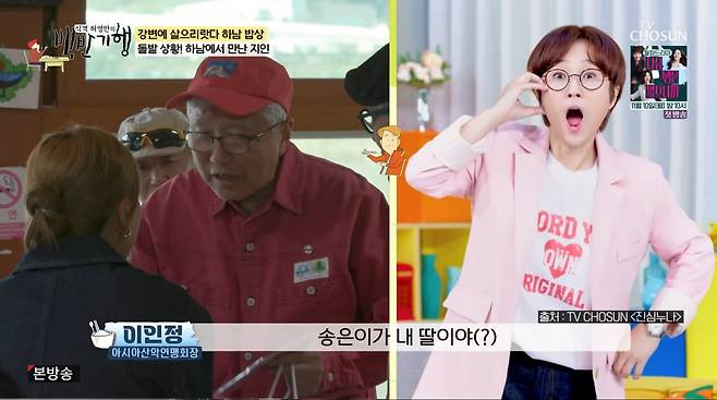 사진=TV조선 '식객 허영만의 백반기행'