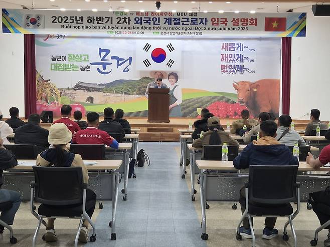 문경시는 24일 베트남 라이쩌우 근로자 28명과 농장경영자 20여명을 대상으로 설명회를 가졌다. /문경시 제공