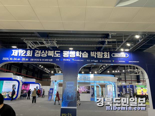 '제12회 경상북도 평생학습 박람회'에 참여한 지자체의 각양각색 주제로 만들어진 부스가 만인당을 가득 채웠다.