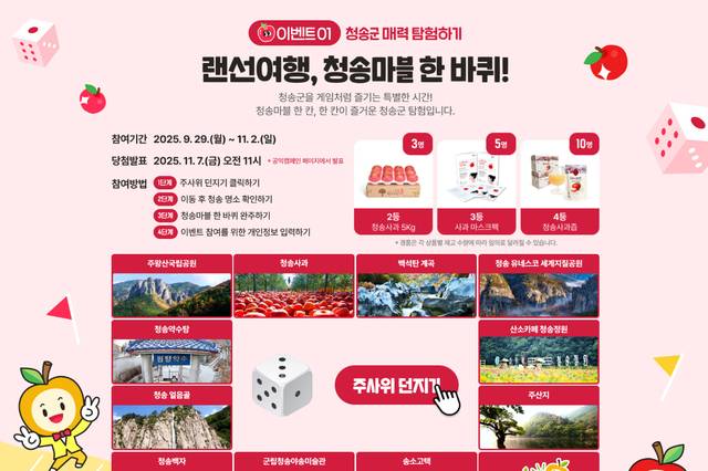 포털사이트 다음에서 열리고 있는 제19회 청송사과축제 온라인 축제의 청송매력 탐험하기 프로그램.