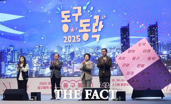 24일 '2025 대전 동구동락 축제' 개막식이 열리고 있다. /대전 동구