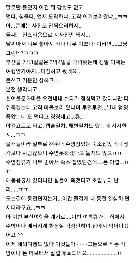 중고딩 자녀 데리고 여행간 엄마의 후회.jpg