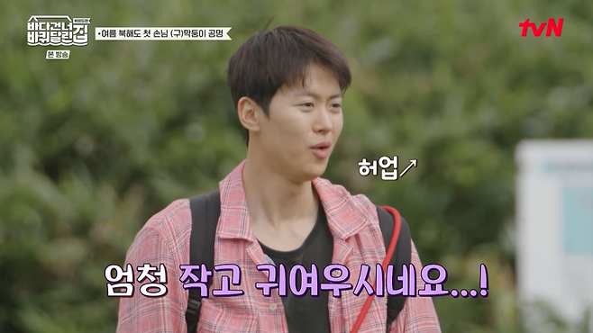 사진=tvN ‘바다 건너 바퀴 달린 집: 북해도 편’ 방송 캡처