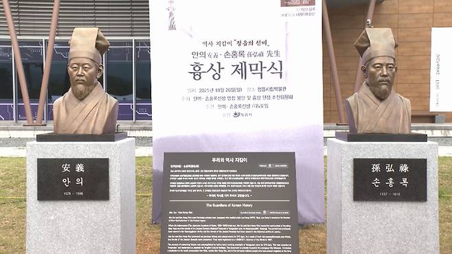 조선왕조실록 지킨 정읍 영웅 안의·손홍록 흉상 제막식 [화면출처: 정읍시]