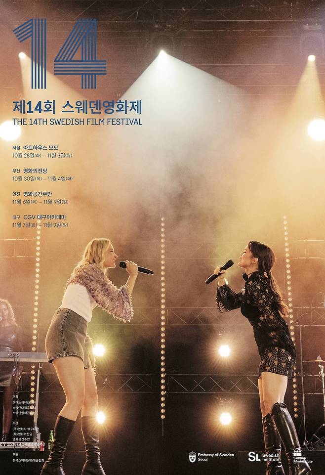제14회 스웨덴영화제 포스터. /주한스웨덴대사관