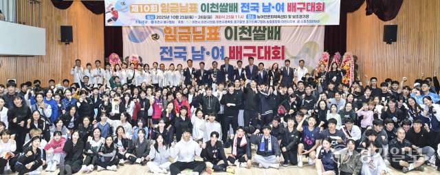 25, 26일 이천시 호법 농어민문화체육센터에서 열린 '제10회 임금님표 이천쌀배 전국 남·녀 배구대회'에서 내빈 및 참가 선수들이 기념 촬영을 하고 있다. 홍기웅기자