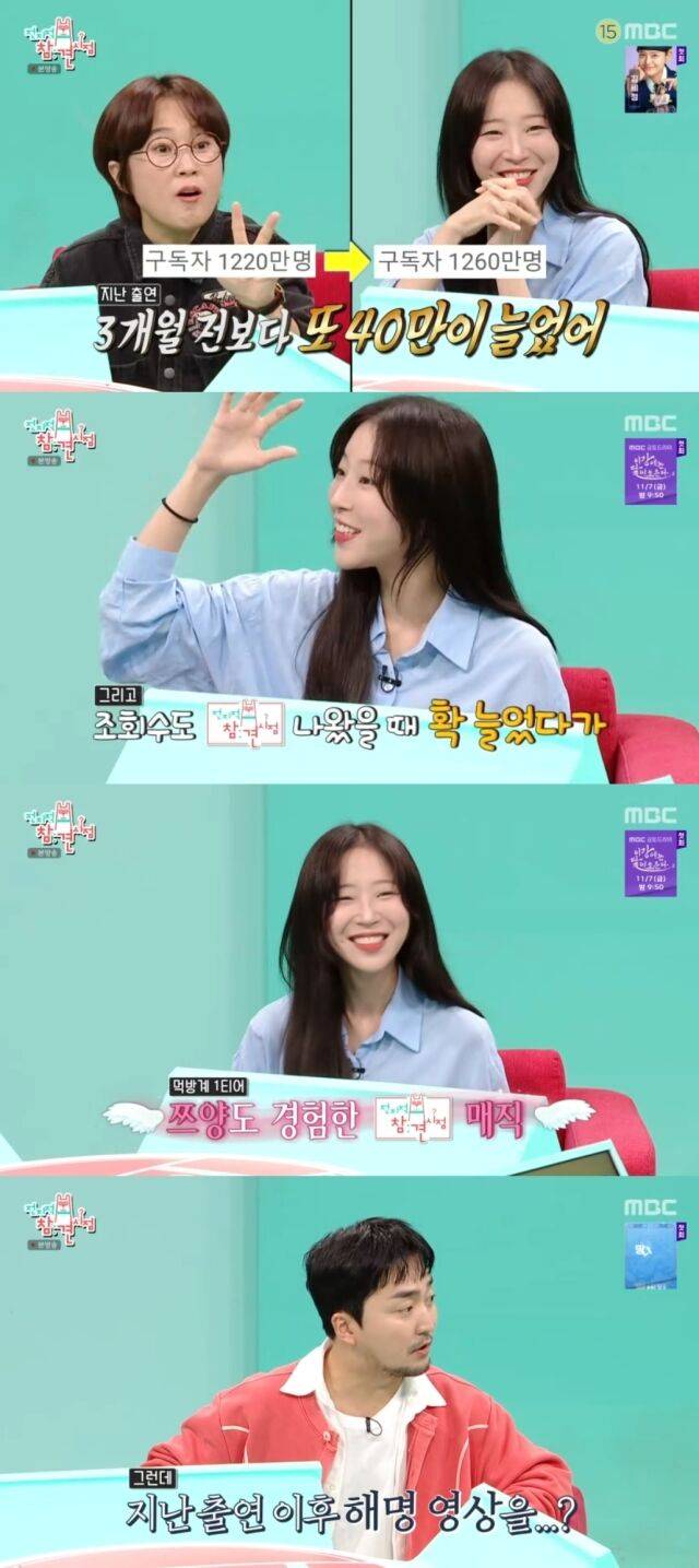 MBC '전지적 참견 시점'/MBC '전지적 참견 시점' 방송 캡처