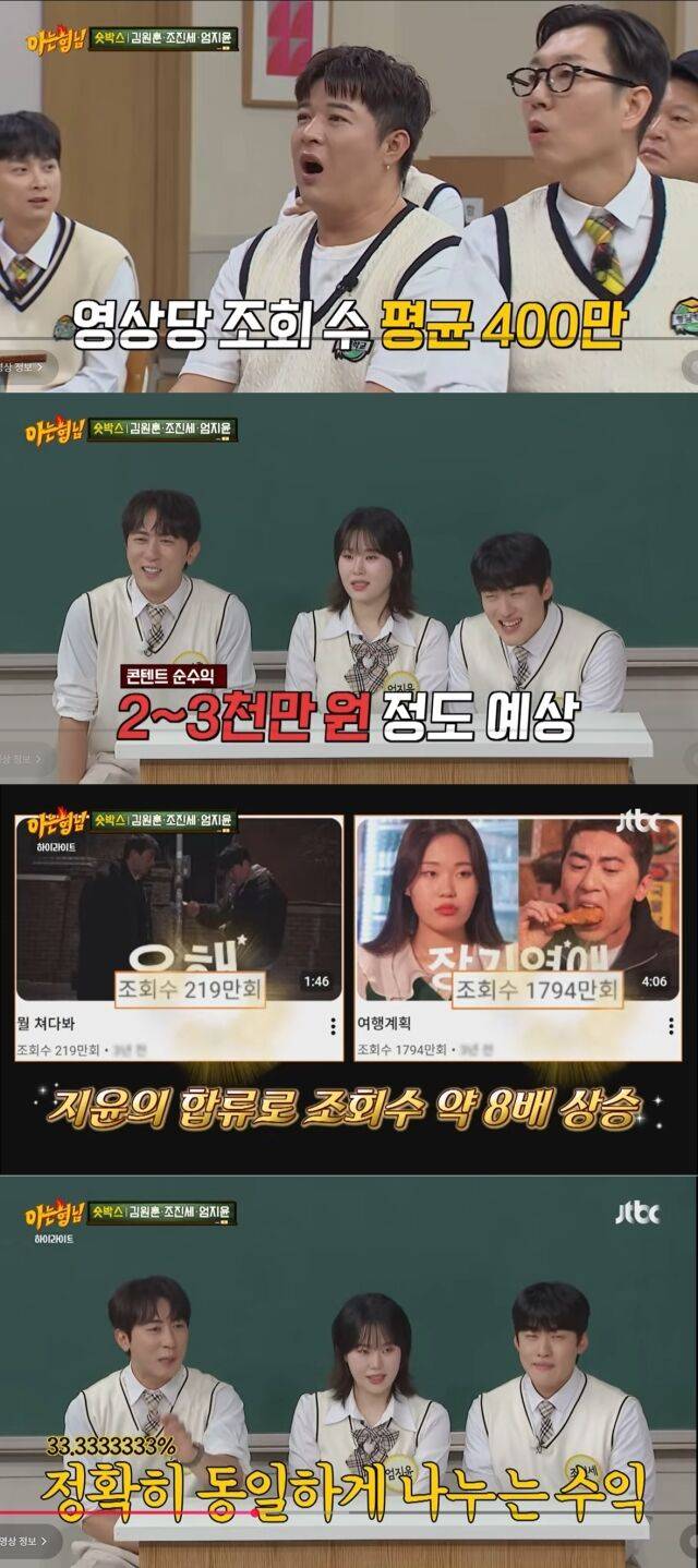 코미디언 김원훈, 엄지윤, 조진세. /유튜브 '아형 하리라이트'